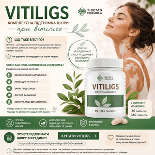 Вітіліго: що це, як починається та Vitiligs для комплексної підтримки шкіри - Tibetan Formula