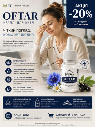 −20% на OFTAR 10 мл — комфорт для ваших очей щодня