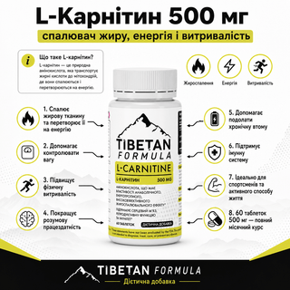 L-Карнітин 500 мг — спалювач жиру, енергія і спорт 60 таб